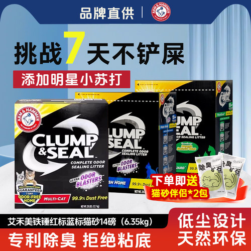 艾禾美铁锤猫砂14磅除臭无尘矿砂