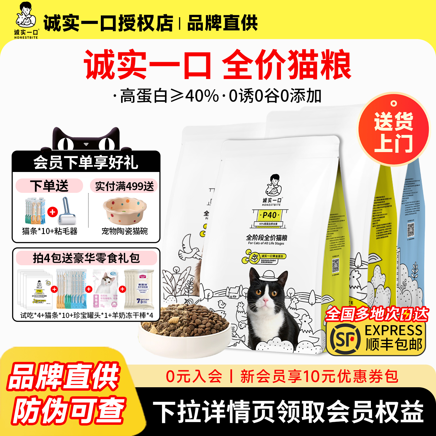 {送品牌零食礼包}会员下单更优惠