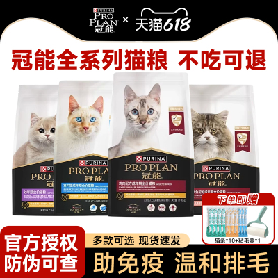 proplan冠能猫粮全价通用