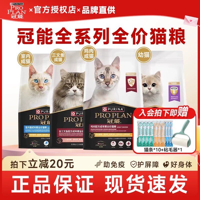 proplan冠能猫粮成幼猫粮7kg全价通用室内鸡肉三文鱼猫粮猫主粮