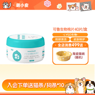 可鲁生物酶棉片毛囊炎宠物猫咪黑下巴犬猫抑菌清洁湿巾皮肤去泪痕