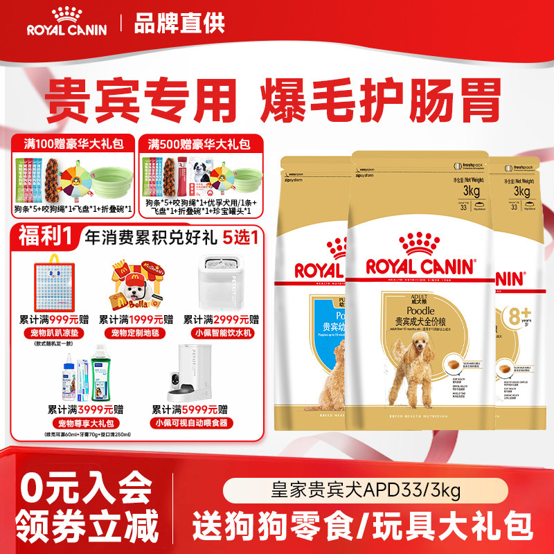 皇家狗粮泰迪狗粮幼犬粮成犬老年狗粮小型犬贵宾灰泰迪专用狗粮