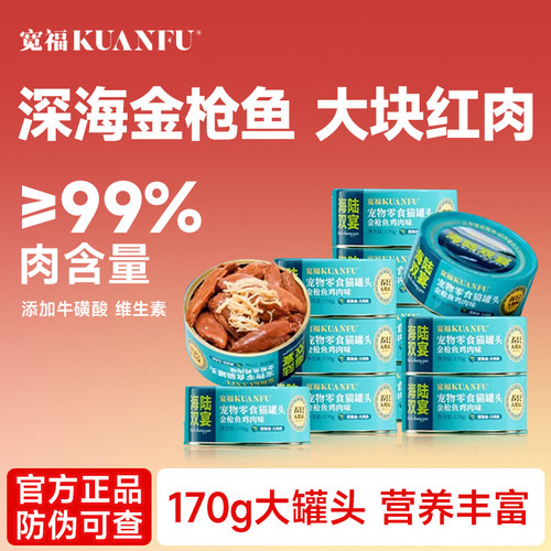 宽福猫罐头金枪鱼大肉块猫咪零食罐营养补水幅成幼猫湿粮24罐整箱