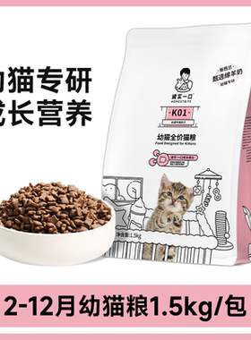诚实一口K01plus幼猫孕猫专用1-12月龄羊奶粉配方鲜肉奶糕幼猫粮