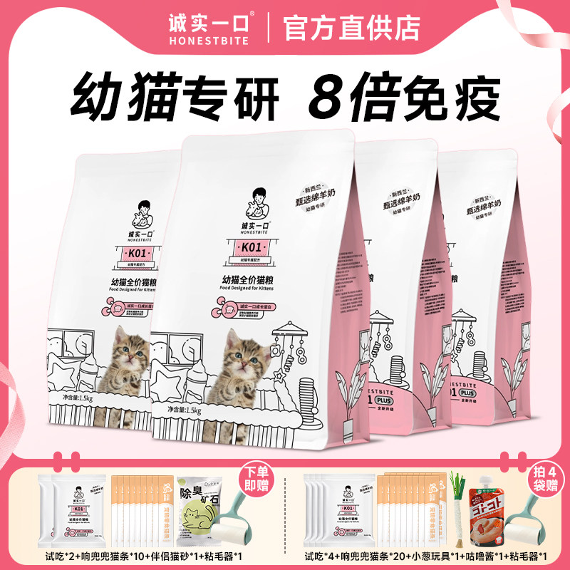 诚实一口K01plus幼猫孕猫专用1-12月龄羊奶粉配方鲜肉奶糕幼猫粮