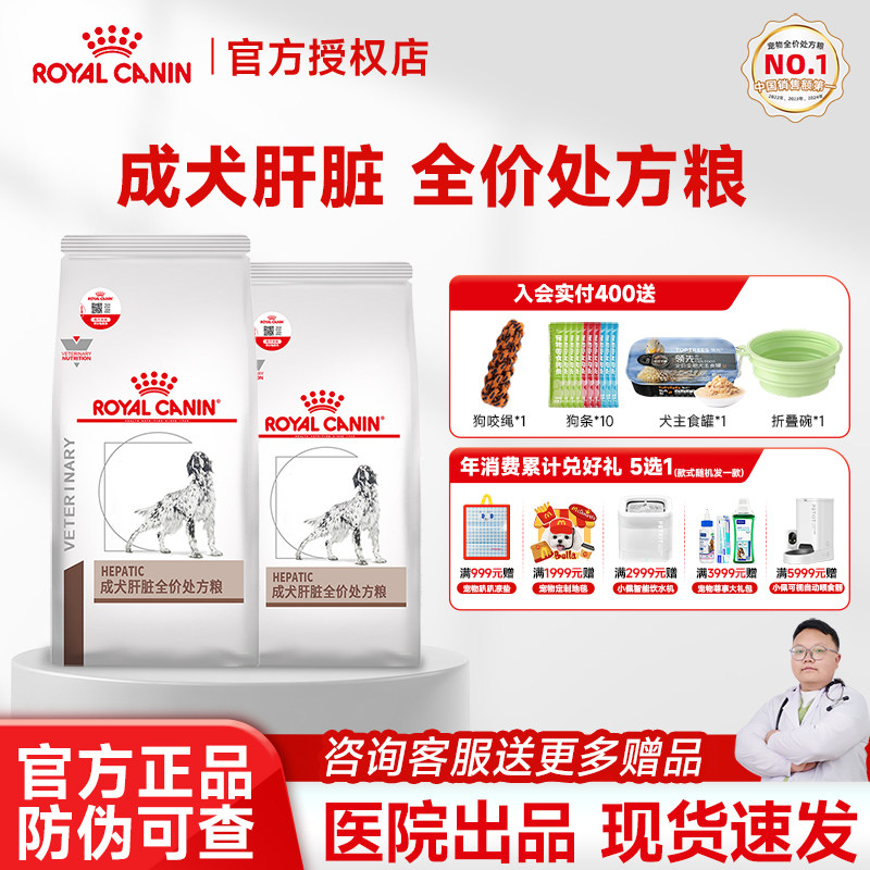 皇家狗粮HF16肝脏全价处方粮7KG