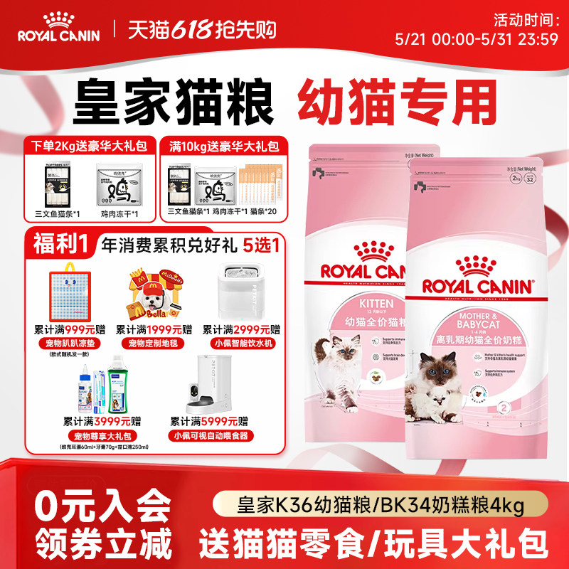 皇家幼猫粮BK34K36幼年期全品种奶糕幼猫专用离乳期奶糕粮猫咪粮