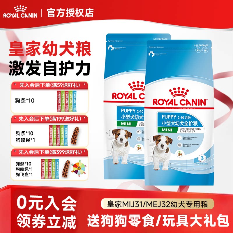 皇家奶糕狗粮小型犬泰迪比熊博美MIJ31中型犬大型犬幼犬专用狗粮