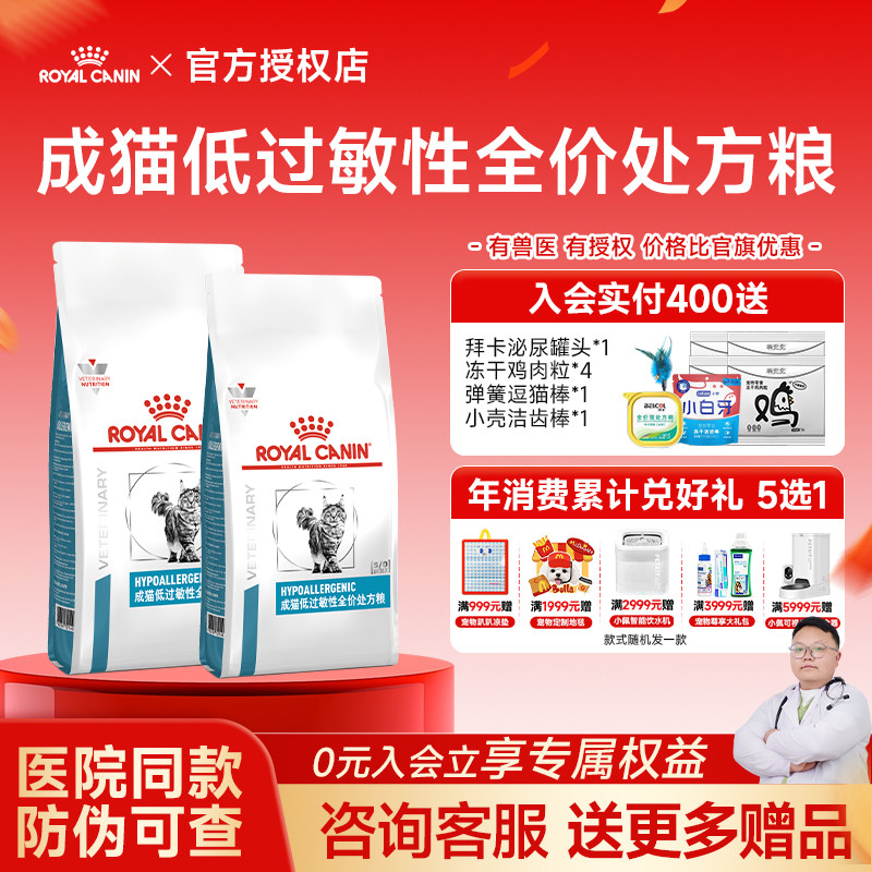 皇家成猫过敏体质敏感猫低过敏性全价处方粮DR25猫皮肤1.5KG