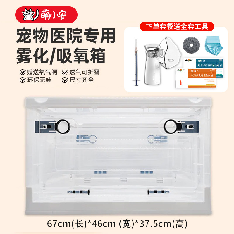 宠物雾化箱吸氧箱氧气箱折叠透气猫笼子狗犬猫咪专用吸氧雾化机箱