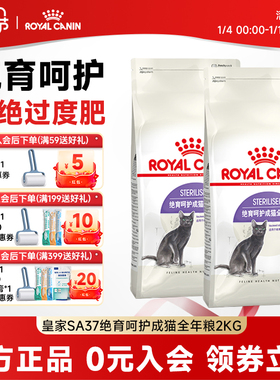 皇家猫粮SA37成猫粮绝育呵护成猫通用粮全价猫主粮2KG4.5KG10KG