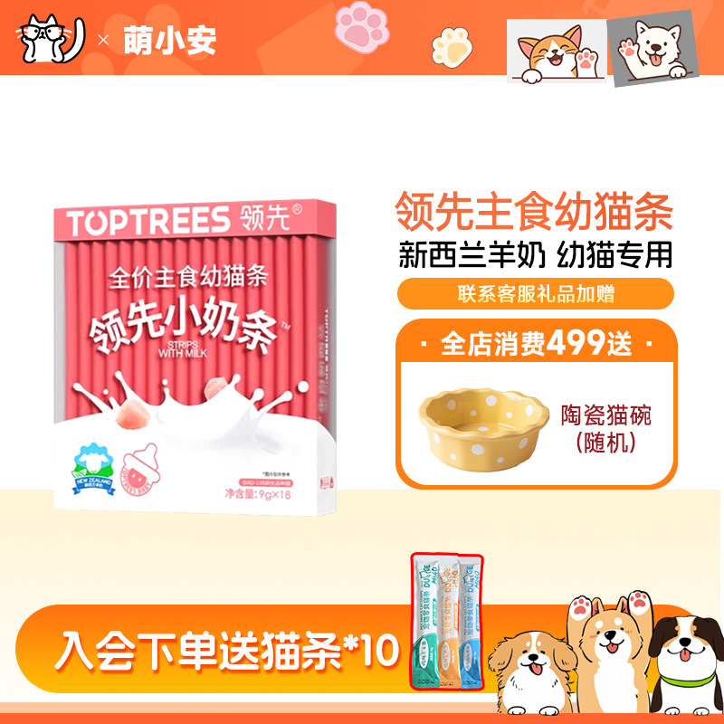 领先小奶条幼猫条主食补水互动新西兰羊奶营养滋补低敏鸡肉猫罐图片