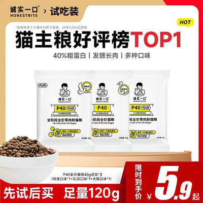 诚实一口p40p40plus冻干全价全阶段猫粮p32成猫幼猫猫咪猫试吃装