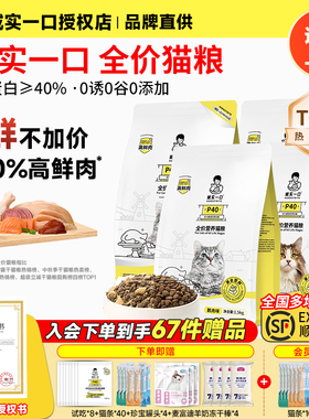 [80%鲜肉]诚实一口猫粮P40/P40Plus冻干全价猫咪成猫幼猫宠物粮猫