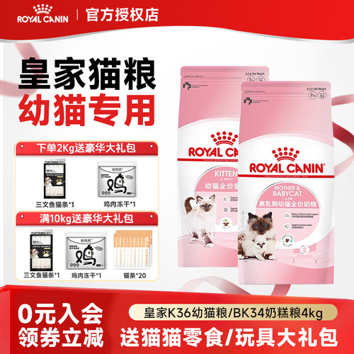 皇家幼猫粮BK34K36幼年期全品种奶糕幼猫专用离乳期奶糕粮猫咪粮