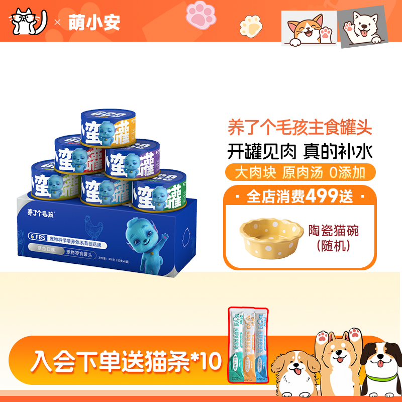 养了个毛孩猫罐头小蛮罐密封零食罐头金枪鱼汤罐鸡肉猫咪用湿猫粮