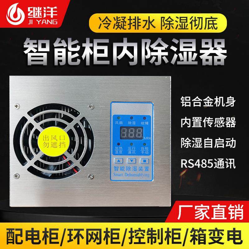 智能除湿装置JY-760M开关柜配电柜除湿器防潮防凝露排水除湿,清洗/食品/商业设备,商用抽湿机/除湿器,淘宝优惠券,粉丝福利购,淘宝优惠卷