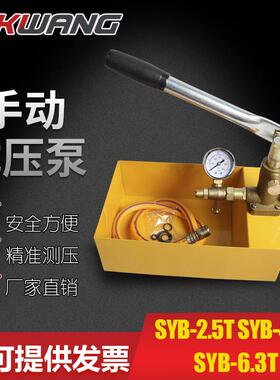 0-40bar地暖打压试压泵管道试压泵手动试压泵家用ppr水管syb-4.0T