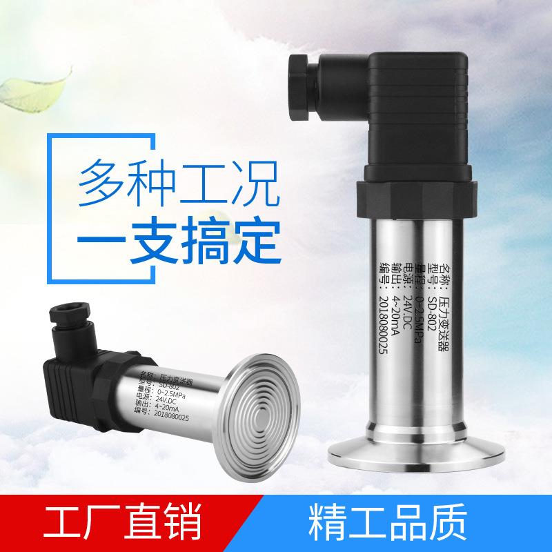 卫生膜型隔压SD802力变送器 泥防浆食堵品快装卡箍式平膜式压力传