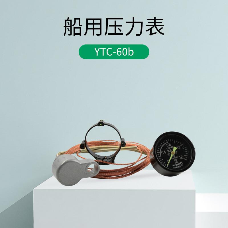 厂家销Y售C-60b船用压力尾表带线油压表T远YTC-60b传油压表
