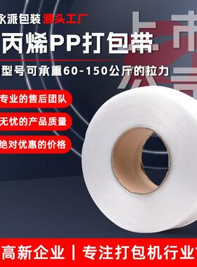 PP带打包带新料包装带白色半透明捆扎带热熔带捆绑带条