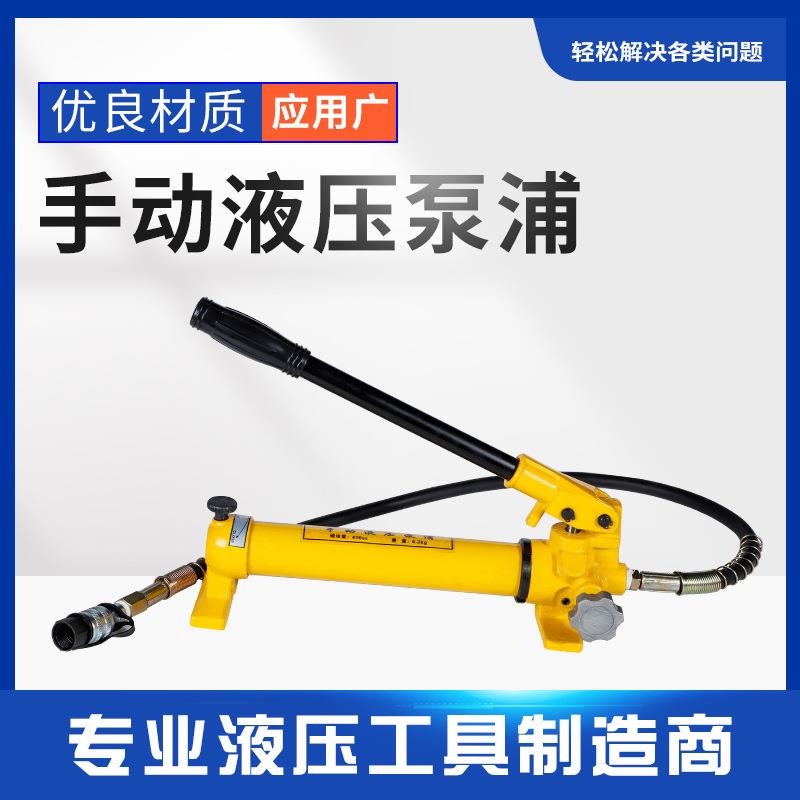 CP-180/390/700/700-2手动液压泵压液压手动泵便携式液压泵