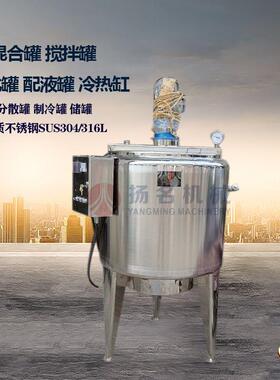 供应不锈保温钢热乳化罐不EQH锈钢储罐发酵罐冷热单层搅加拌缸罐