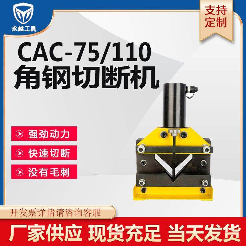 液压角钢切断机CAC-75/110电动分体液压角铁角钢加工机,五金/工具,其他液压工具,淘宝优惠券,粉丝福利购,淘宝优惠卷
