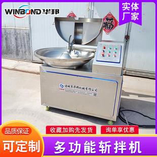 馅肉菜馅丸子斩拌PPT机 速千页豆腐斩拌机 大型高变斩频浆机