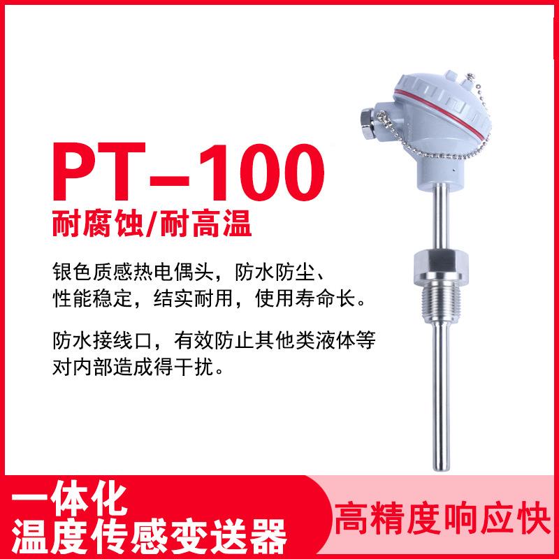 家直一体化温厂供一体化温变度传感变P送器T-100耐腐蚀耐高温温度
