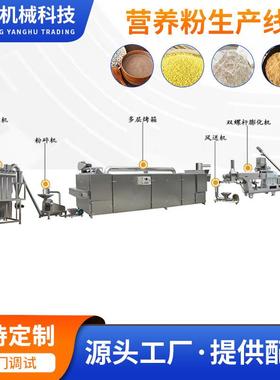 家供厂营养米粉生产线 膨化型物VUI谷粥速溶营养代餐粉应生产设备