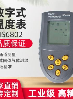 仪器仪表厂家手持式HS6802双路数字温度表 点温计