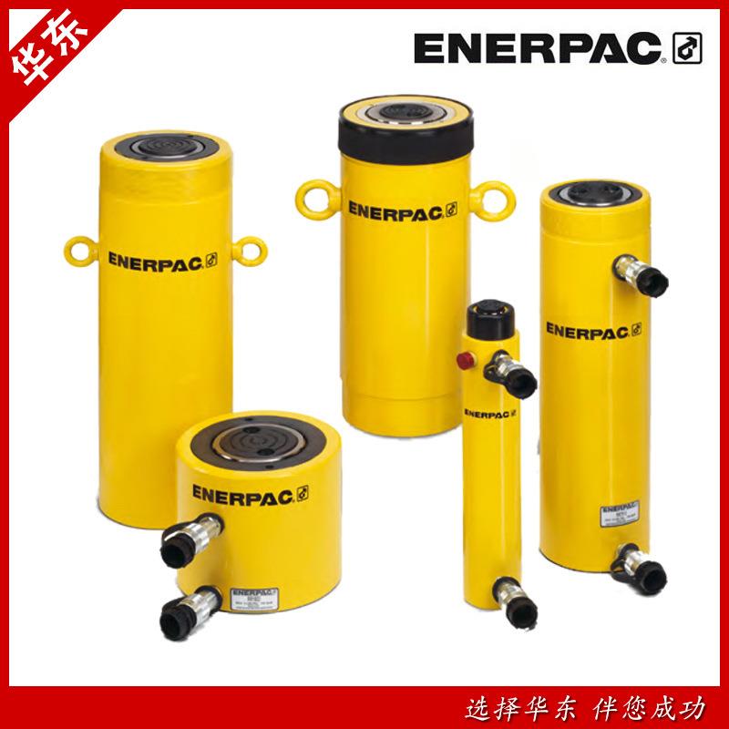 美国千斤顶分体式液压双作用油缸千斤顶ENERPAC