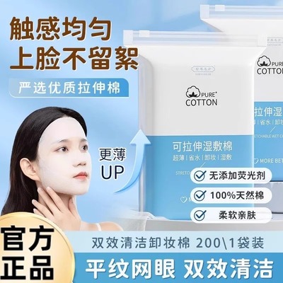 湿敷棉可拉伸敷脸专用美容院纯棉水疗面膜纸巾脸部化妆棉卸妆棉片