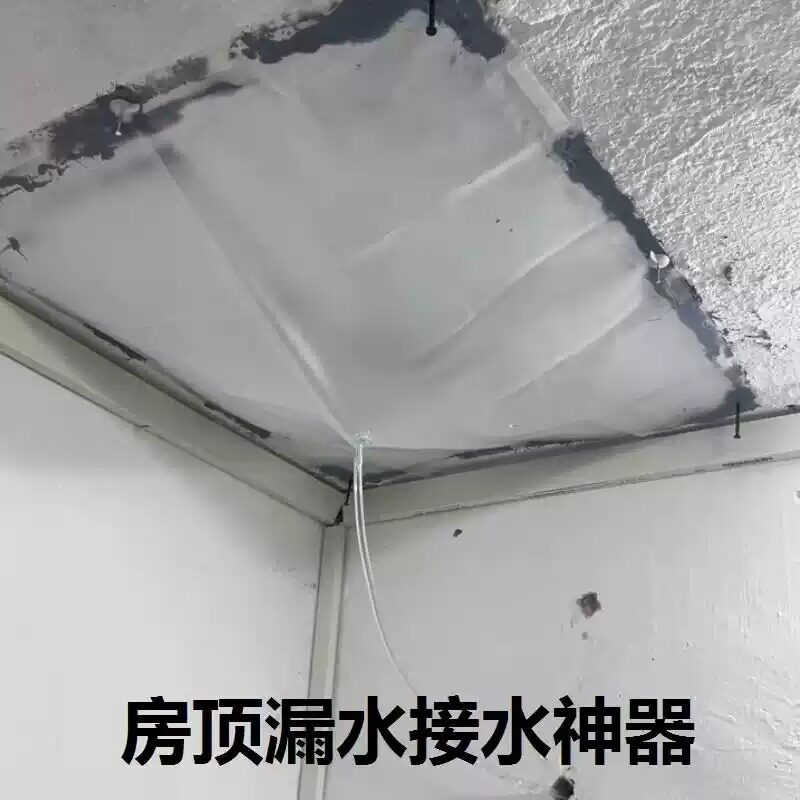 屋顶漏水接水引流盘阳台房顶渗水