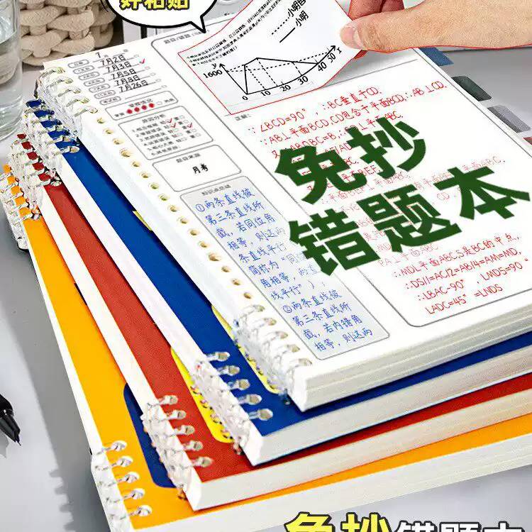再也不抄题目了免活页错题本初中