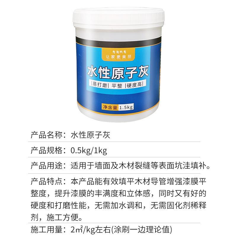 水性原子灰家具木质补土木器坑洞裂缝钉眼修补墙面批灰快干腻子膏