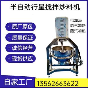 全自动搅拌炒料机火锅底料辣椒酱红油熬制奶豆腐豆沙莲蓉馅料炒锅
