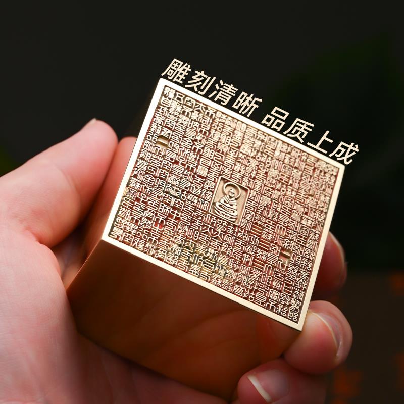黄铜大印章心经书法闲章阴阳雕刻带手柄文房摆件姓名国画落款收藏