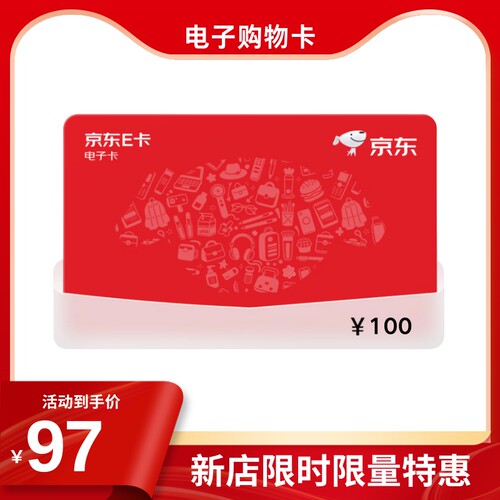 【京东E卡】100元面值电子卡密发货在线使用礼品购物卡商超市福利