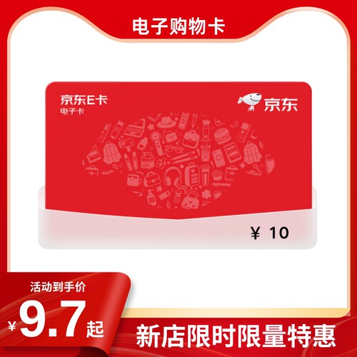 【京东E卡】10/20/30/50/80元面值电子卡密发货在线礼品购物商卡