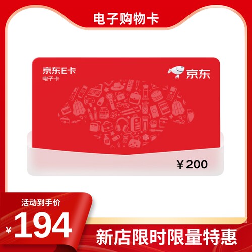 【京东E卡】200元面值电子卡密发货在线使用礼品购物卡商超市福利