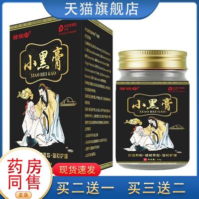 小黑膏颈肩腰腿膝关节脖子手腕脚踝不适酸疼草本膏温热缓解