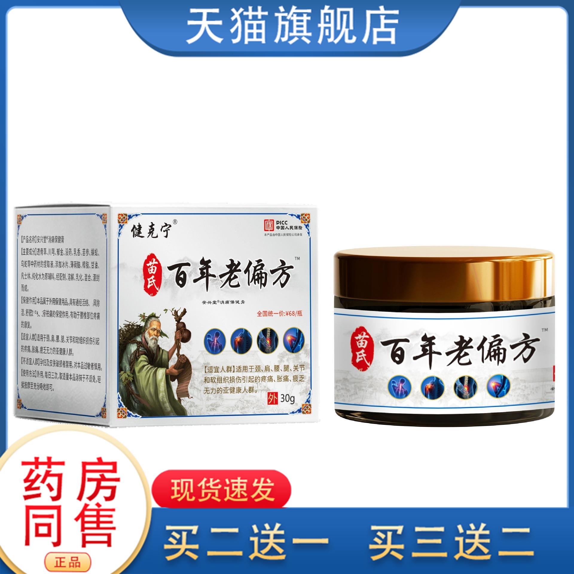 健克宁苗氏百年关节颈肩膝盖腰腿长期劳累久坐腰肌酸舒缓膏