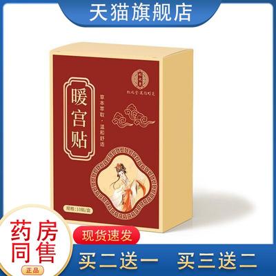 古方舒心 养护舒爽保暖贴套盒