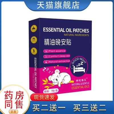 重度失眠助眠贴晚上睡不着难入睡植物精油晚安贴