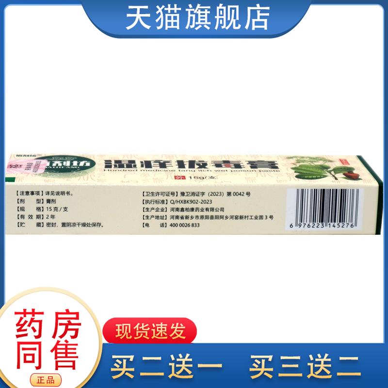佰剂坊湿痒拔毒膏透皮抑菌膏湿痒清湿痒王膏牛皮王抑菌乳膏