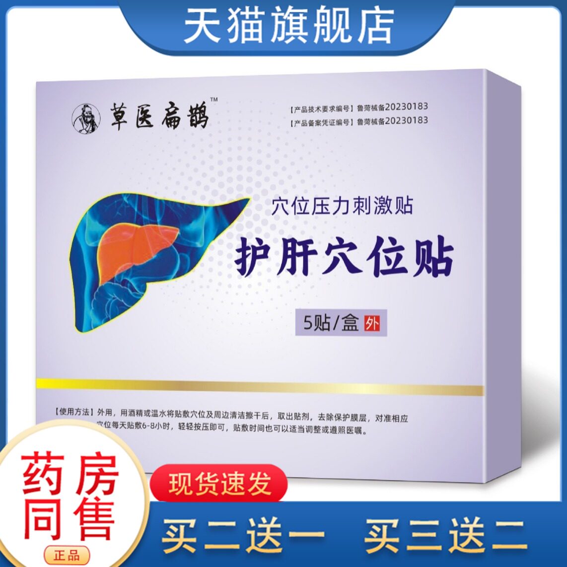草医扁鹊护肝贴穴位贴脂肪肝官方旗舰店正品塑医师水飞蓟