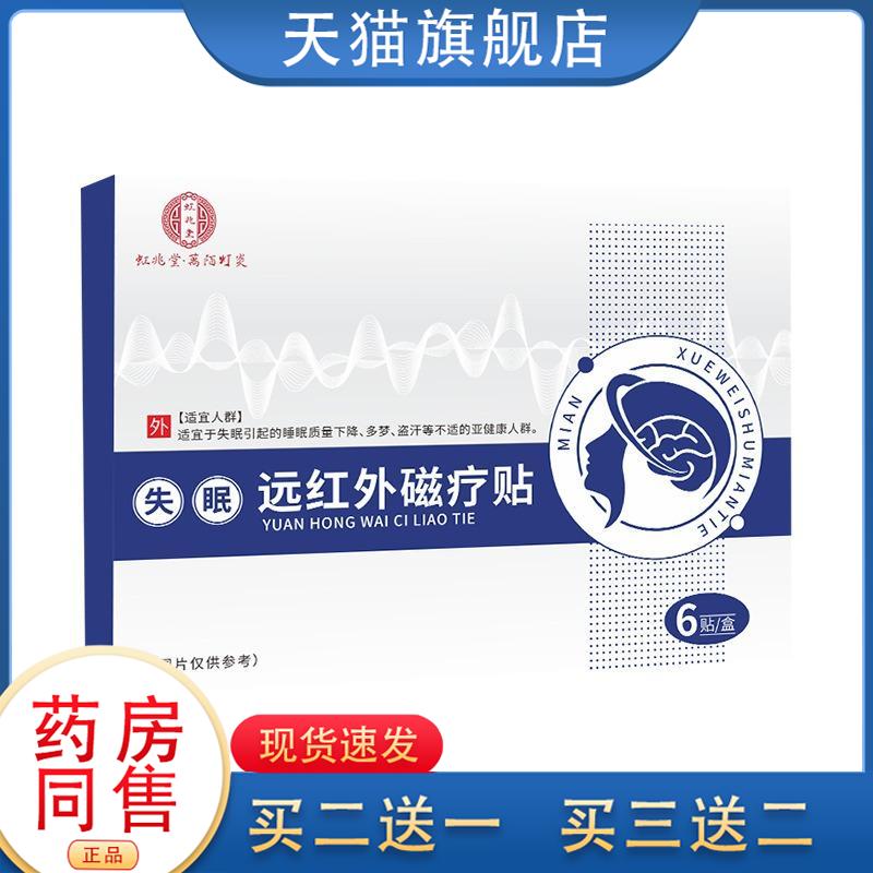 远红外磁疗贴艾灸贴温灸贴艾草贴睡眠贴穴点贴舒眠贴晚安贴