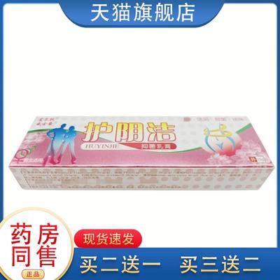 护阴洁乳膏15g【买2送1 爱尔肤护阴洁清毒乳膏软膏
